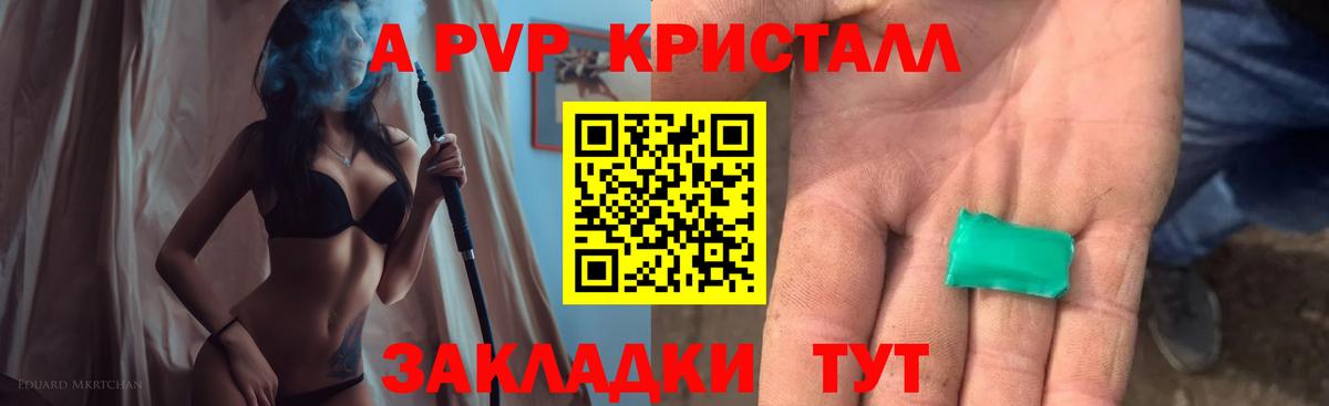 Нарткала  APVP Crystall  А ПВП крисы CK  Вход с VPN 