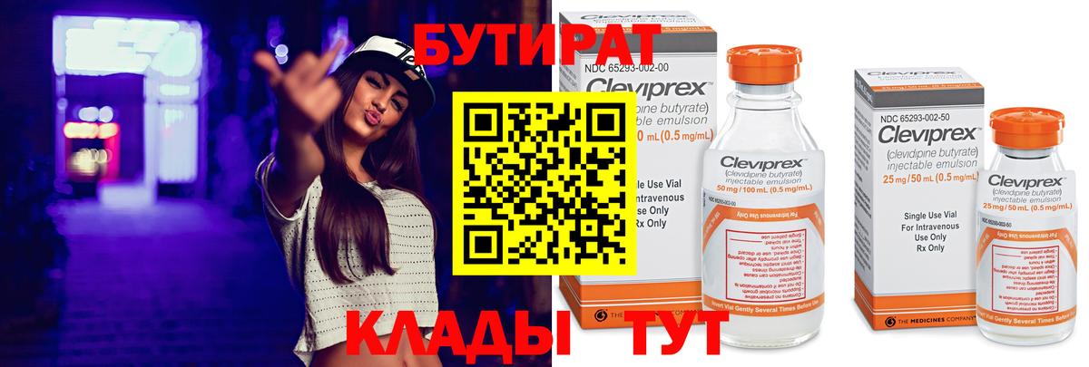 БУТИРАТ 99% Нарткала