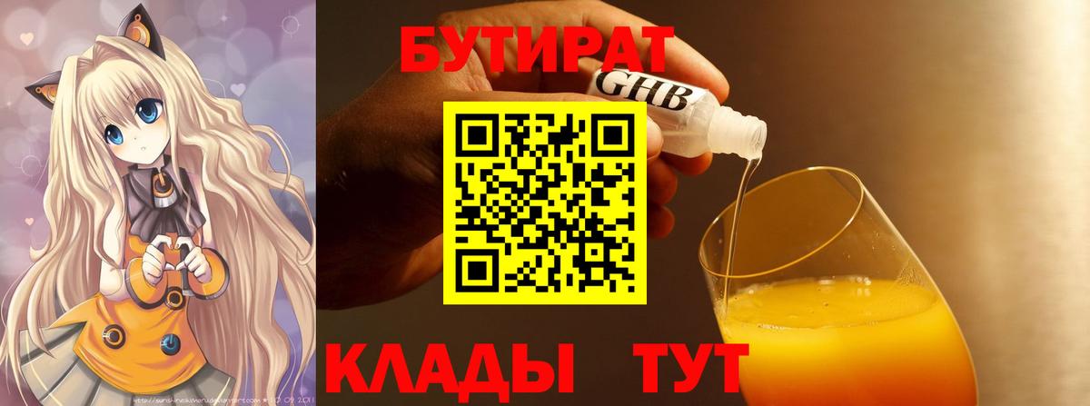 Нарткала  БУТИРАТ GHB  Вход с VPN 