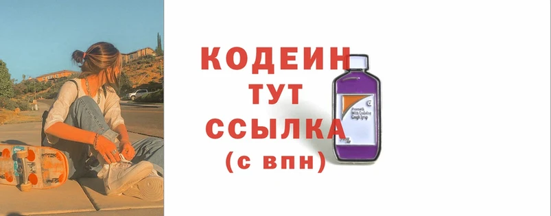 Кодеиновый сироп Lean напиток Lean (лин)  Нарткала 