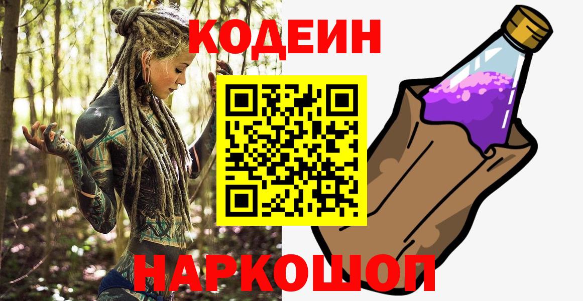 Нарткала  Кодеин Purple Drank  Вход с VPN 