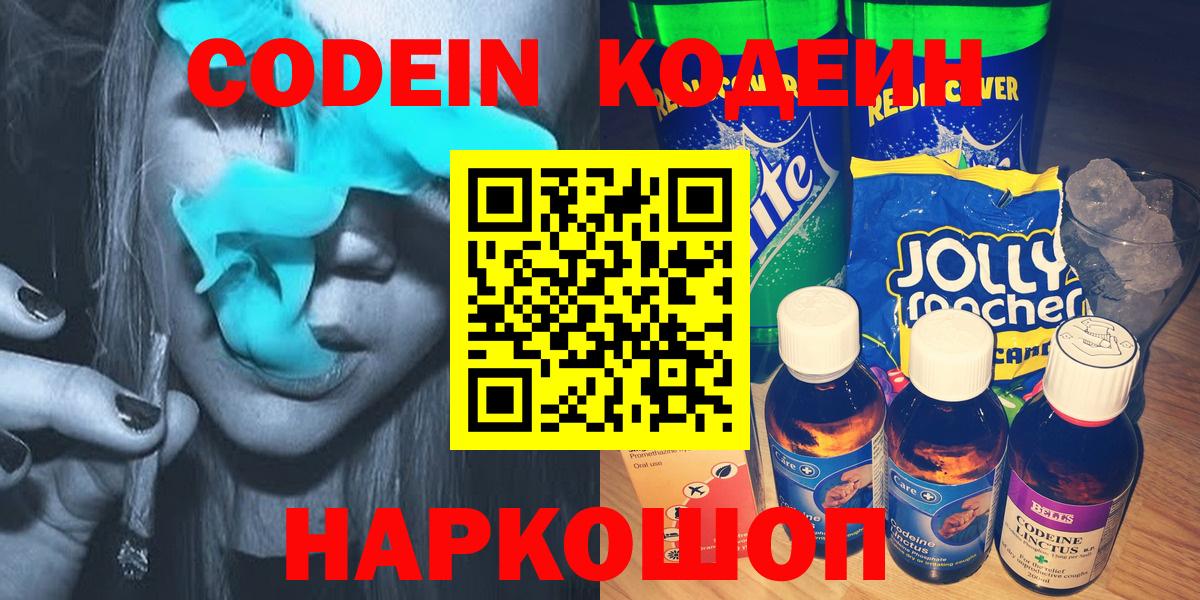 Кодеиновый сироп Lean напиток Lean (лин) Нарткала